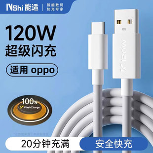 w数据线100超级w闪充Nove8头696正品 能适官方适用oppo真我R17快充findx5 6手机Reno5pro6充电器头typec原80装