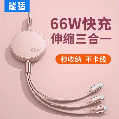 【66W快充】usb数据线伸缩一拖三