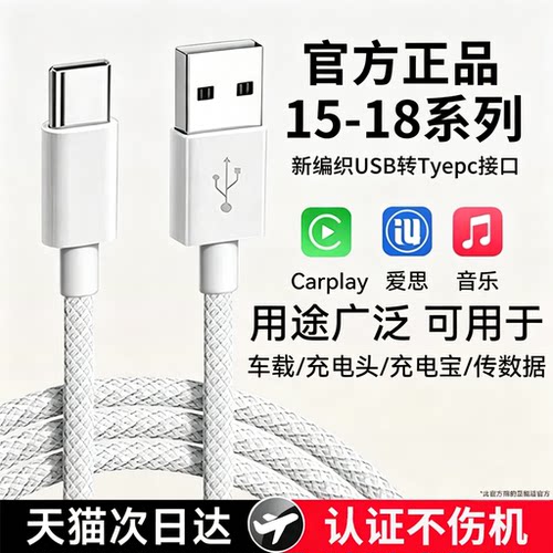 能适适用苹果17数据线车载专用