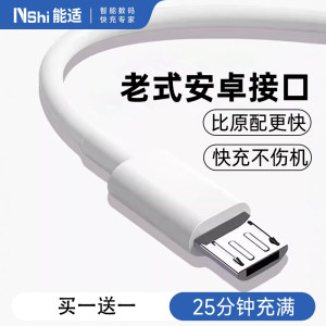 能适手机闪充安卓数据线