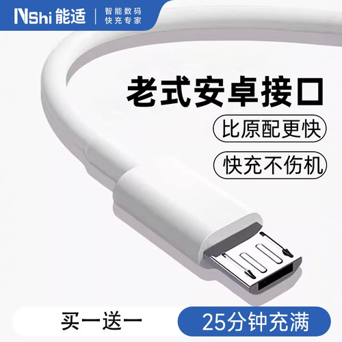 能适手机闪充安卓数据线
