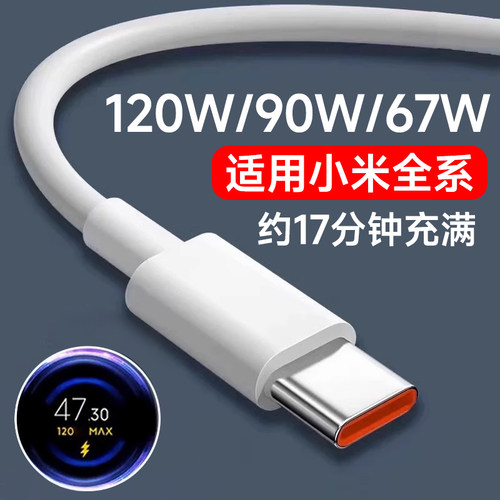 适用小米Typec快充数据线