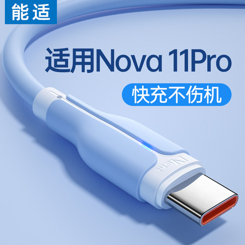适用华为nova11pro充电线能适