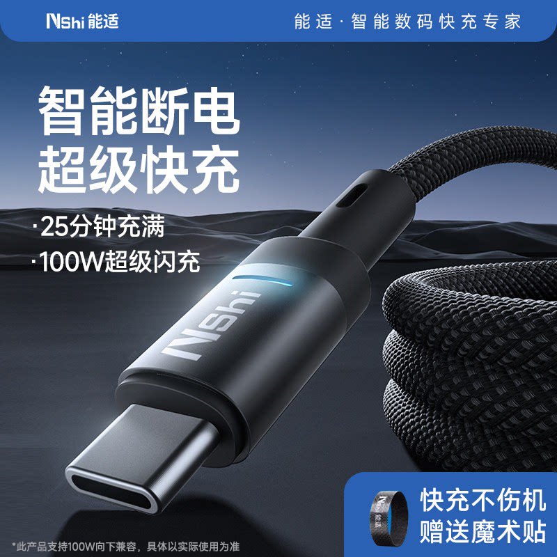 自动断电Type-c快充线安卓全兼容图片