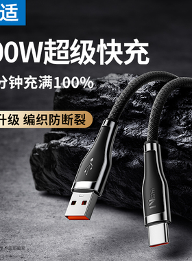 能适Typec6A闪充数据线100w适用华为Mate60p40小米oppo荣耀nova9安卓超级快充安卓充电线usbtypec手机tapyc