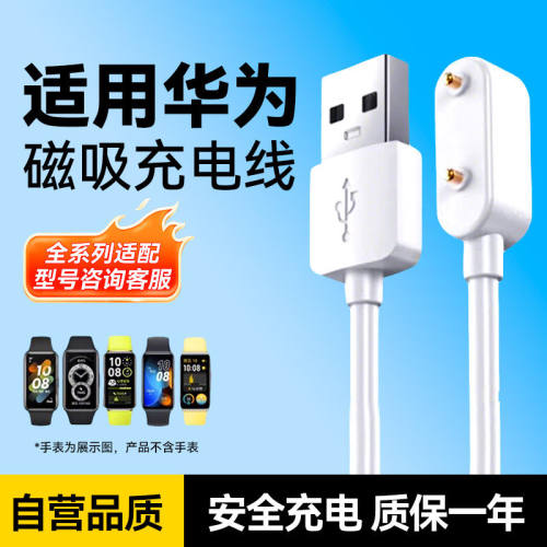 磁吸式快充线适用华为儿童手表