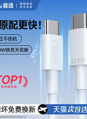 双Typec240W能适适用华为快充线