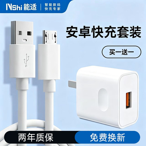 正品认证安卓快充充电器数据线