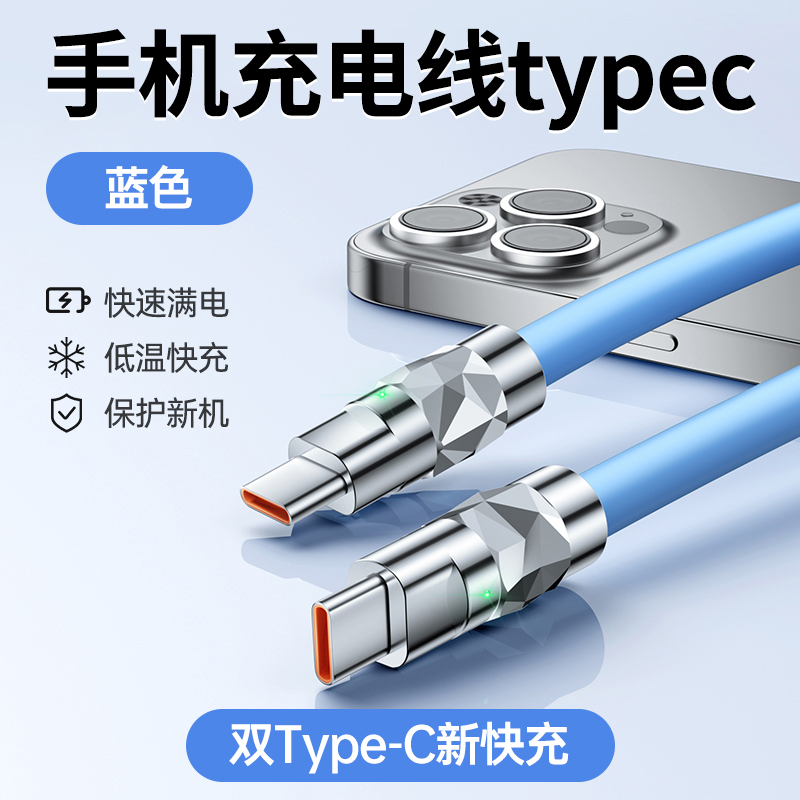 【100W快充】双typec加粗充电线