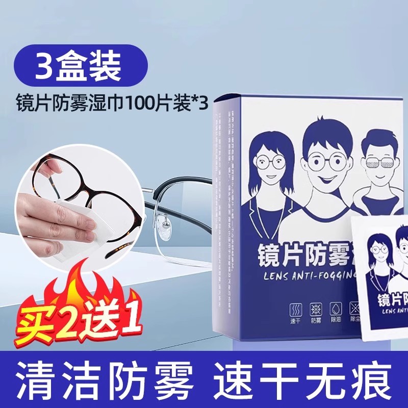 眼镜清洁湿巾防雾除尘速干无痕