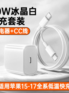 能适正品30W套装适用苹果16pro充电器线iPhone17快充线8数据线14