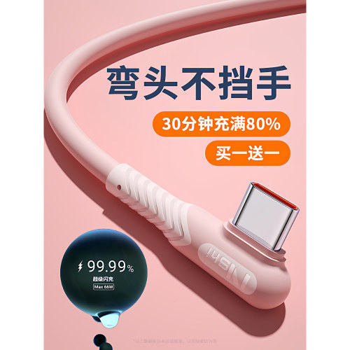 能适适用typec弯头数据线