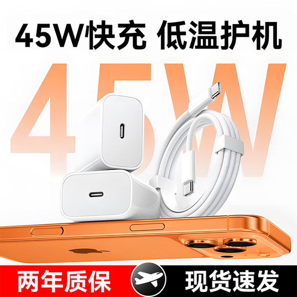 【45W认证快充】适用苹果17系列