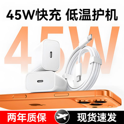 【45W认证快充】适用苹果17系列