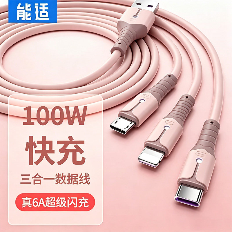 100W三合一快充线三个设备同时充图片