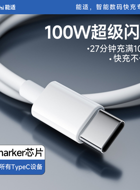 能适双typec数据线适用华为充电线快充小米苹果15转tpyec双头pd接口tpc手机超级车载充电器线两头typc数据线