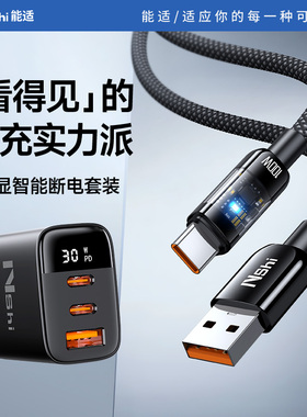 充满智能断电】能适适用华为vivo数据线type-c接口超级快充usb充电头器6专用安卓手机线100w原ipad闪加长套装