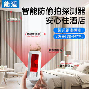 能适酒店摄像头智能监控检测仪防偷拍防窥神器多功能红外线探测器