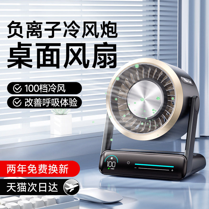 2026新款能适负离子循环桌面风扇小型家用静音办公室usb充电风扇