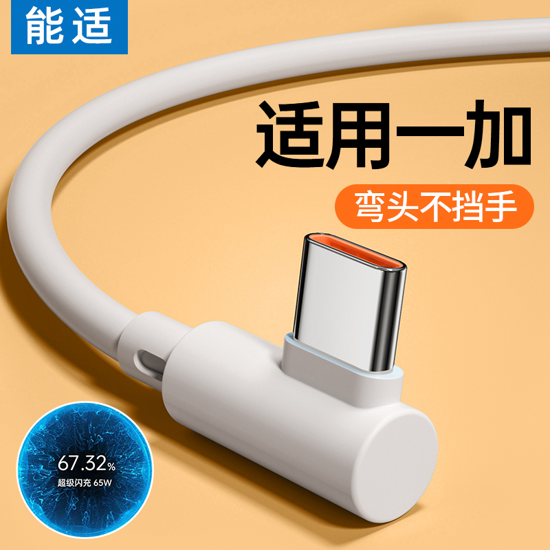 快充数据线能适适用一加100w