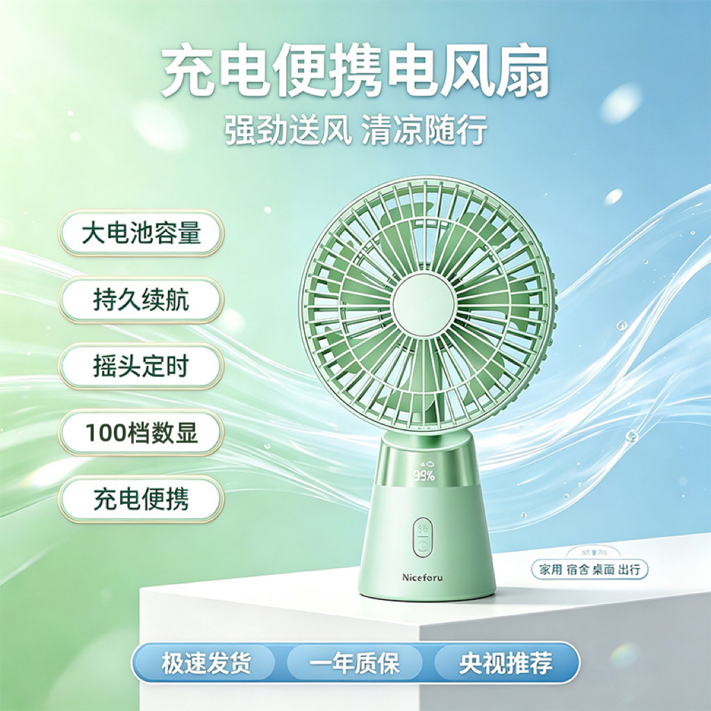 大电池小风扇【长续航】摇头定时图片