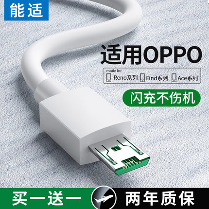 能适安卓适用OPPO闪充type-c快充数据线r15 R11s R9s R17 R7手机k5 k7 k10快速3k9充电器线reno2 3 4 5 6 7 8