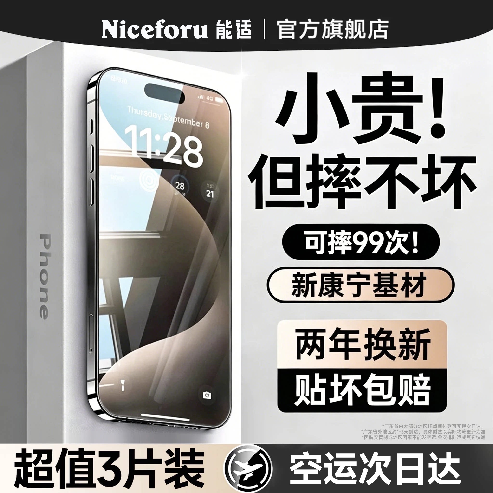 能适适用苹果全系高清护眼防窥膜