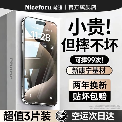 能适适用苹果全系高清护眼防窥膜