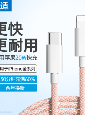能适数据线适用iphone苹果ipad快13充14pd20w12pro速充max充电器线11usb充电线手机8plus平板车载2米xsPD闪充