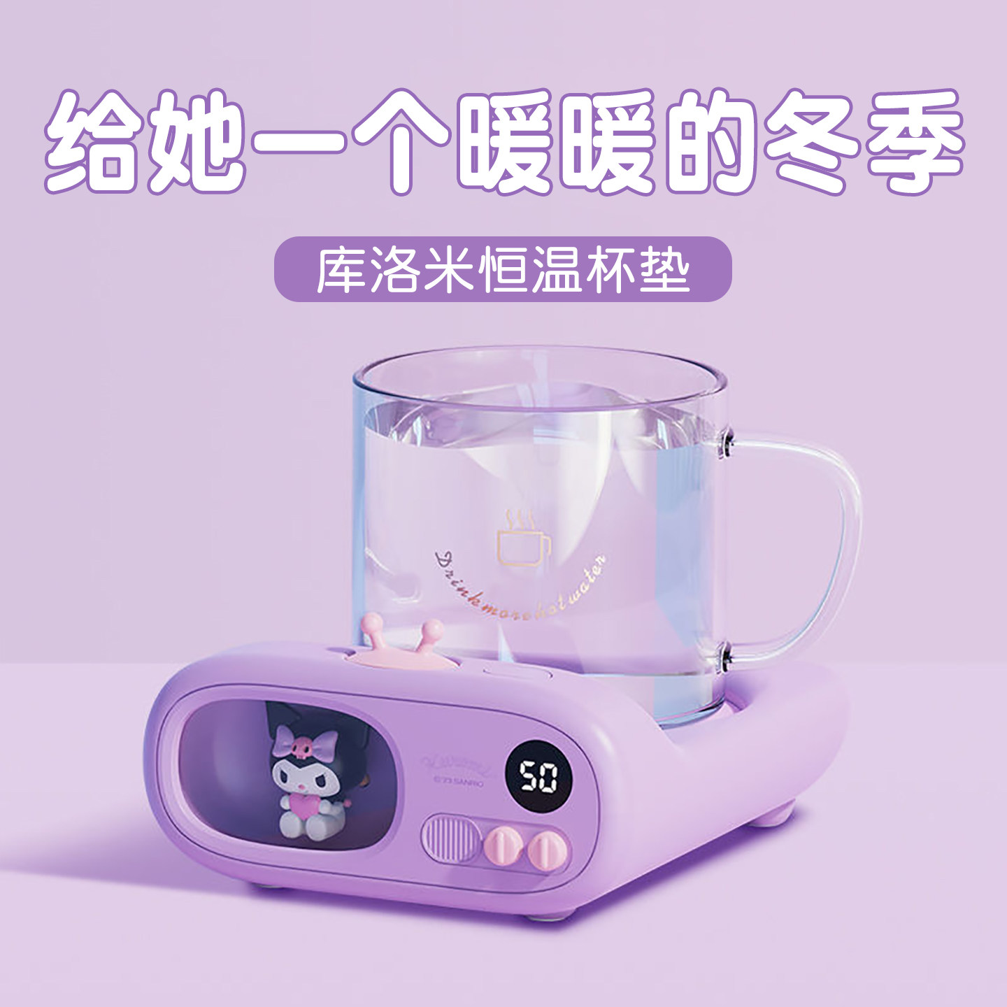 三丽鸥加热暖杯垫恒温冬季送女友