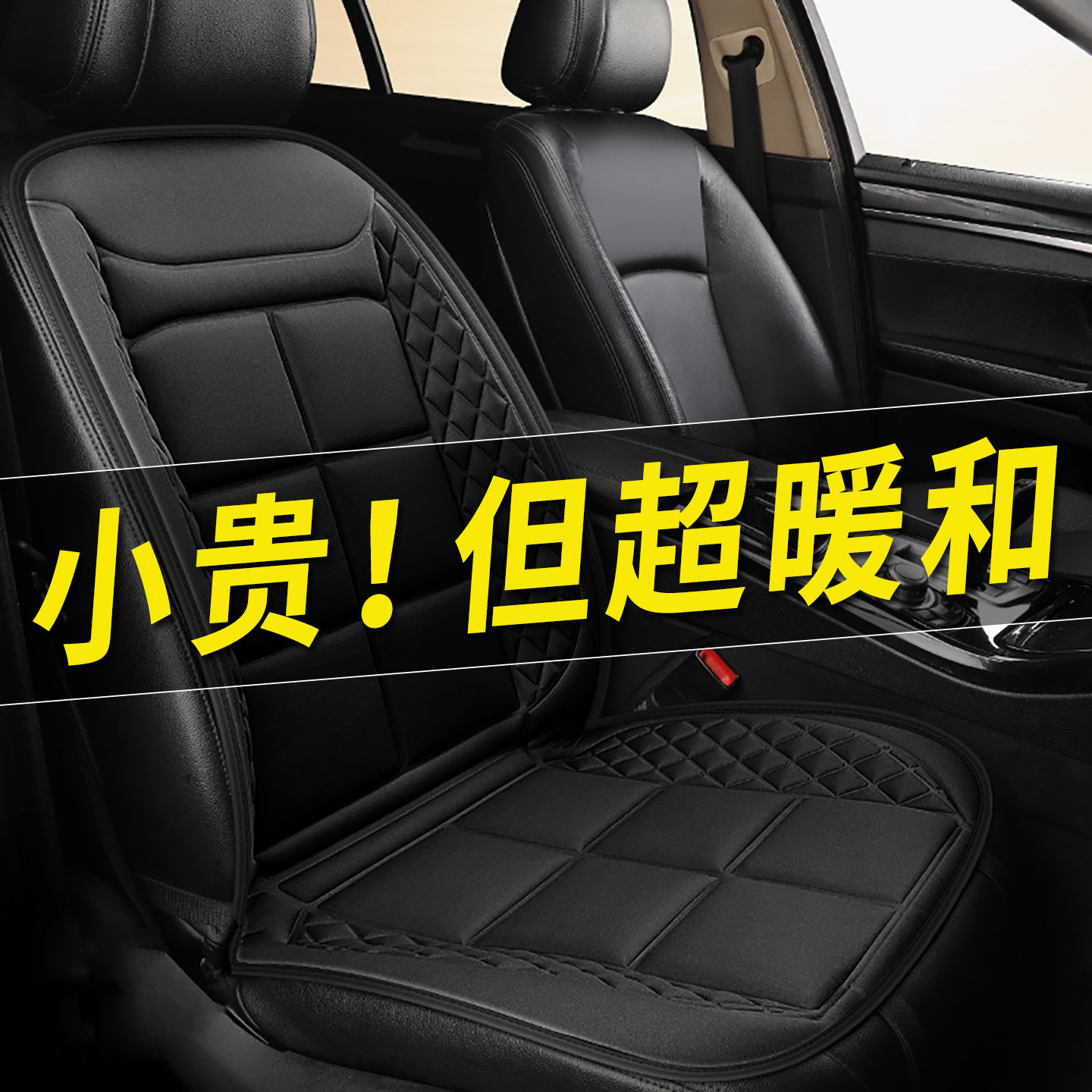 汽车加热坐垫冬季通用加热垫