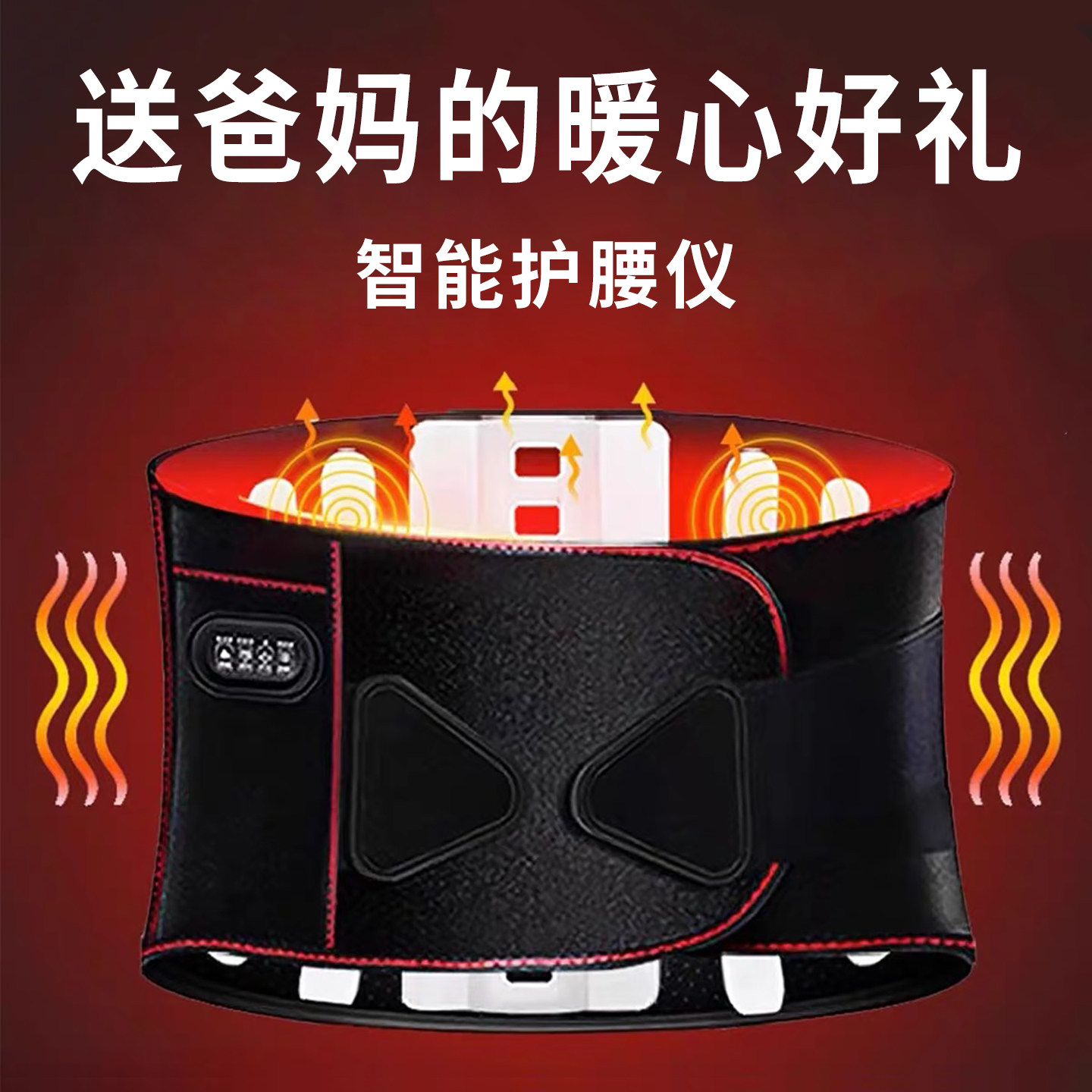 暖宫护腰按摩仪艾草电加热理疗仪