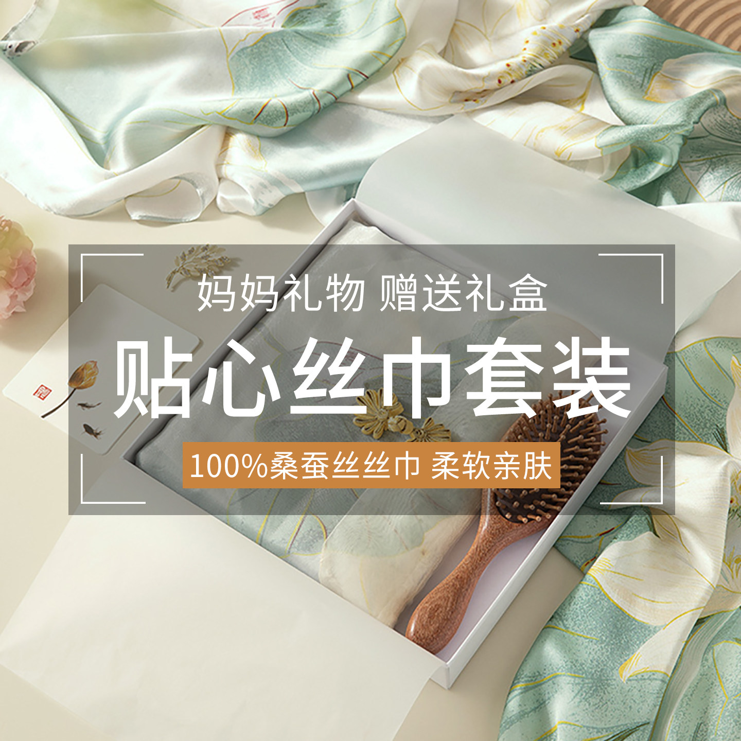 真丝丝巾礼盒送长辈显气质礼品
