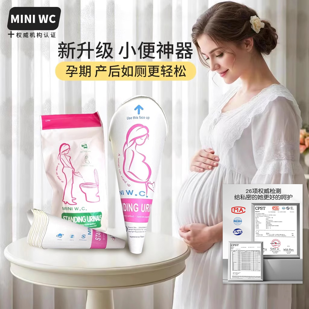 私密发货!!孕妇站立小便器剖腹产