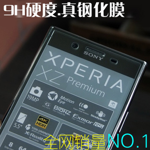 XZS 适用索尼Xperia compact Premium钢化膜XZ1 玻璃防爆G8142