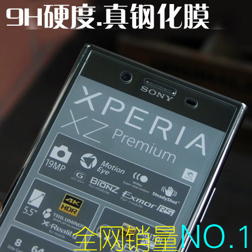 索尼玻璃防爆钢化膜