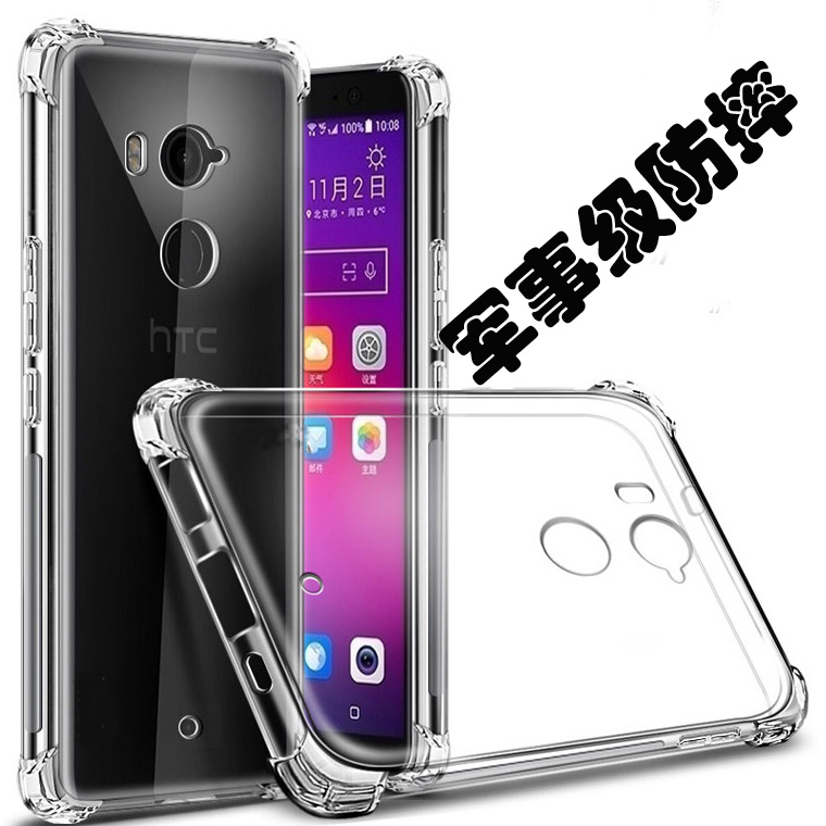 HTC U11手机壳U11 plus保护套 U12+全包防摔 软硅胶 透明U20 5G壳