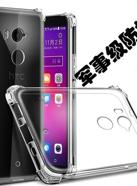 HTC U11手机壳U11 plus保护套 U12+全包防摔 软硅胶 透明U20 5G壳
