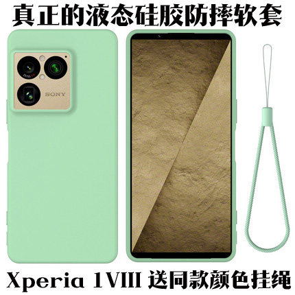 Xperia1VIII液态硅胶保护壳防摔
