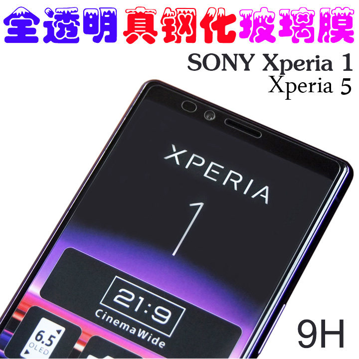 索尼xperia1钢化膜x1防爆手机