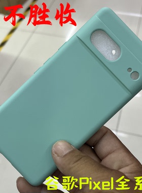 适用谷歌Pixel9 pro XL 10PRO 手机壳Pixel8磨砂保护套7Pro液态硅胶9A全包边防摔7A新款Pixel9保护壳6A软外壳