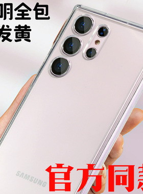 适用于三星S22 ultra手机壳S24U保护套S25ultra防摔S23ultra软硬壳S23U潮款S9180官方同款全透明全包S24ultra