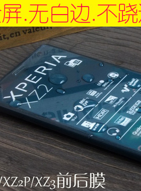 适用索尼xperia XZ2 Premium全屏膜XZ3水凝膜 XZ2C ompac前后手机