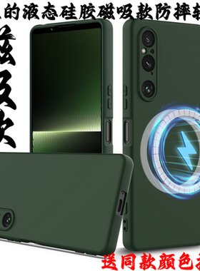 适用索尼xperia1V手机壳 索尼xperia1V手机套 索尼xperia10V磁吸手机壳 防摔全包液态硅胶Mark 5全包软套男女
