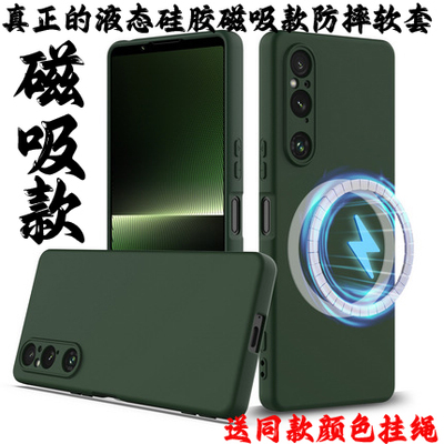 适用索尼xperia1V手机壳 索尼xperia1V手机套 索尼xperia10V磁吸手机壳 防摔全包液态硅胶Mark 5全包软套男女