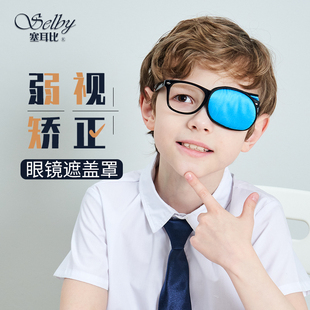 遮盖布全遮 弱视遮光眼罩儿童眼镜遮盖罩视力矫正单眼镜遮眼罩夏季