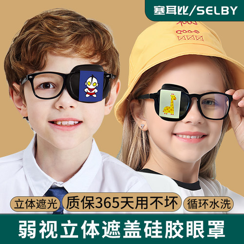 弱视眼罩儿童立体遮光单眼训练硅胶卡通全遮盖斜视矫正训练遮盖布