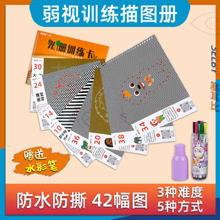 弱视训练描图画本远视散光描图绘画描红光栅益智儿童视力训练玩具