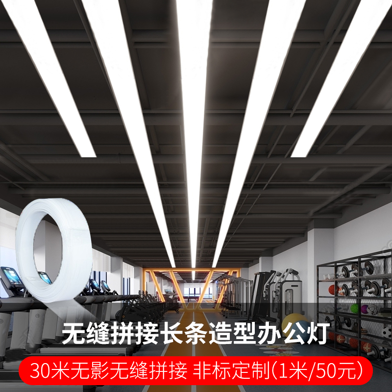 无缝拼接长条灯 台球厅氛围灯超市商场灯 健身房造型灯办公室吊灯
