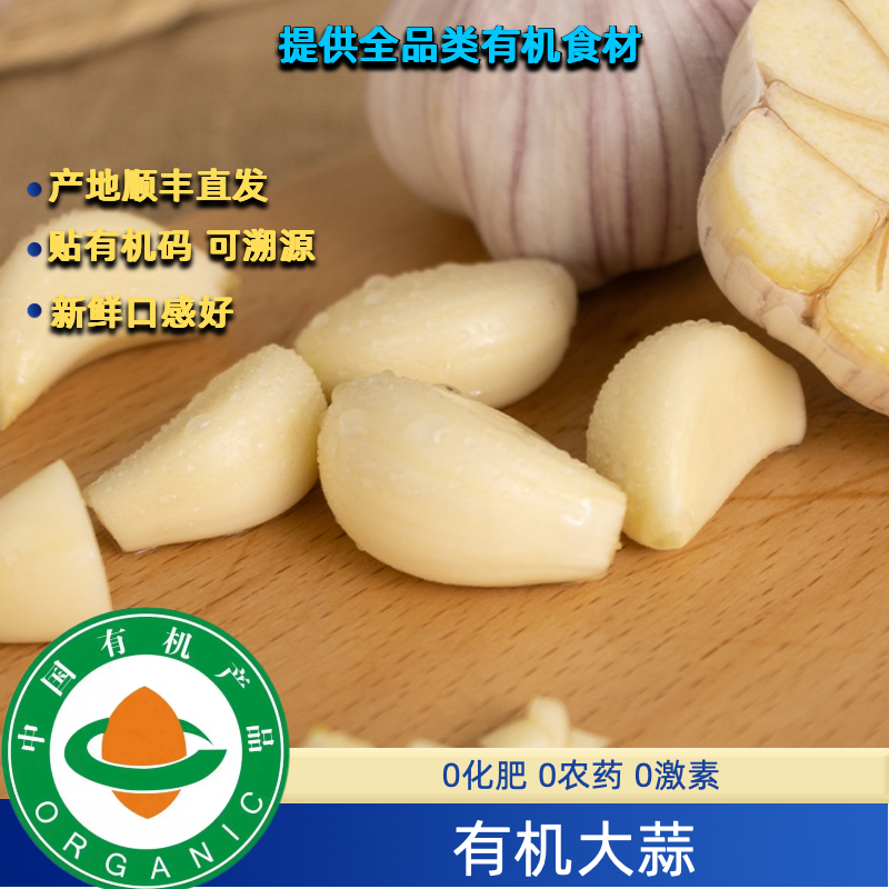 有机蒜头2斤有机大蒜，有机认证，安全放心食用，营养美味健康